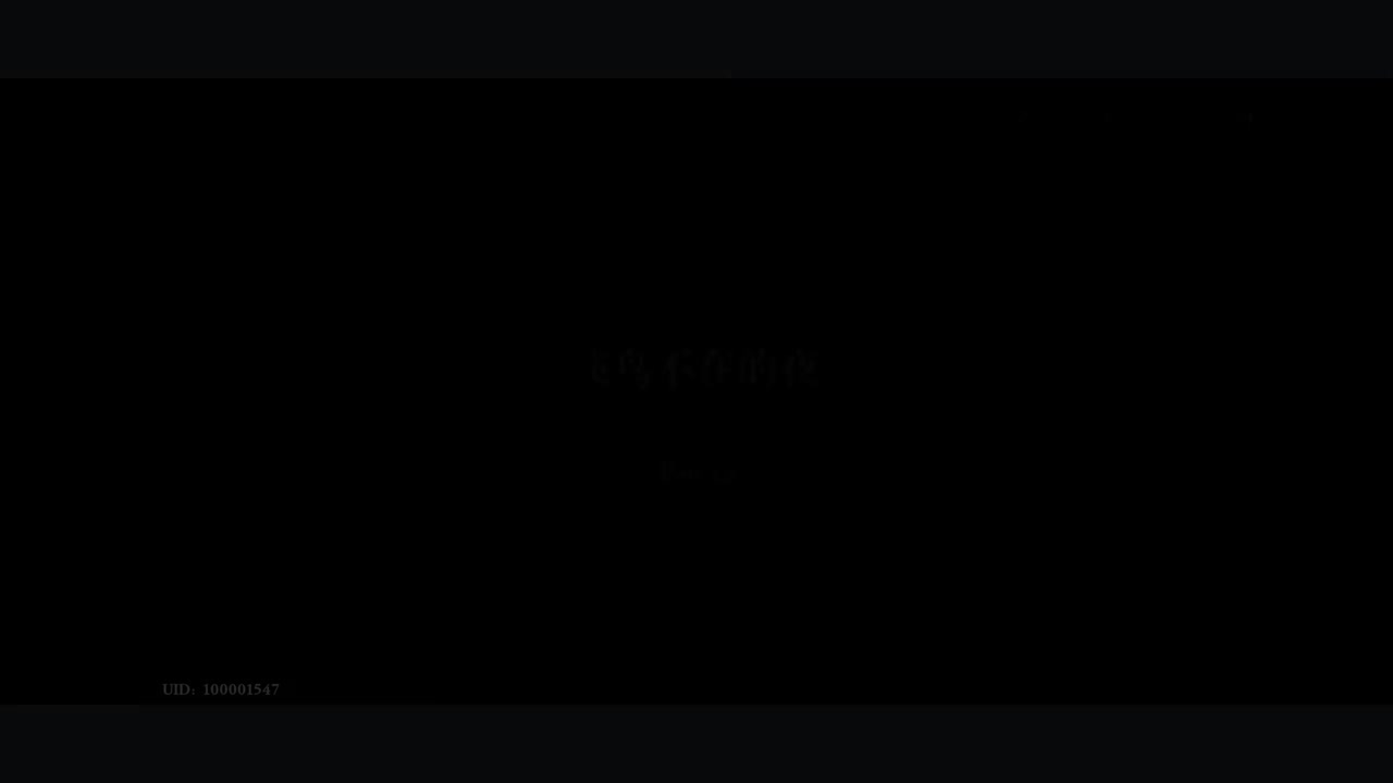 1-13 飞鸟不在的夜