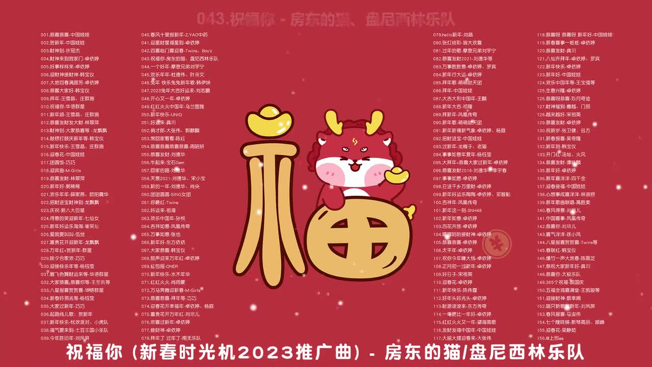 043.祝福你 - 房东的猫、盘尼西林乐队