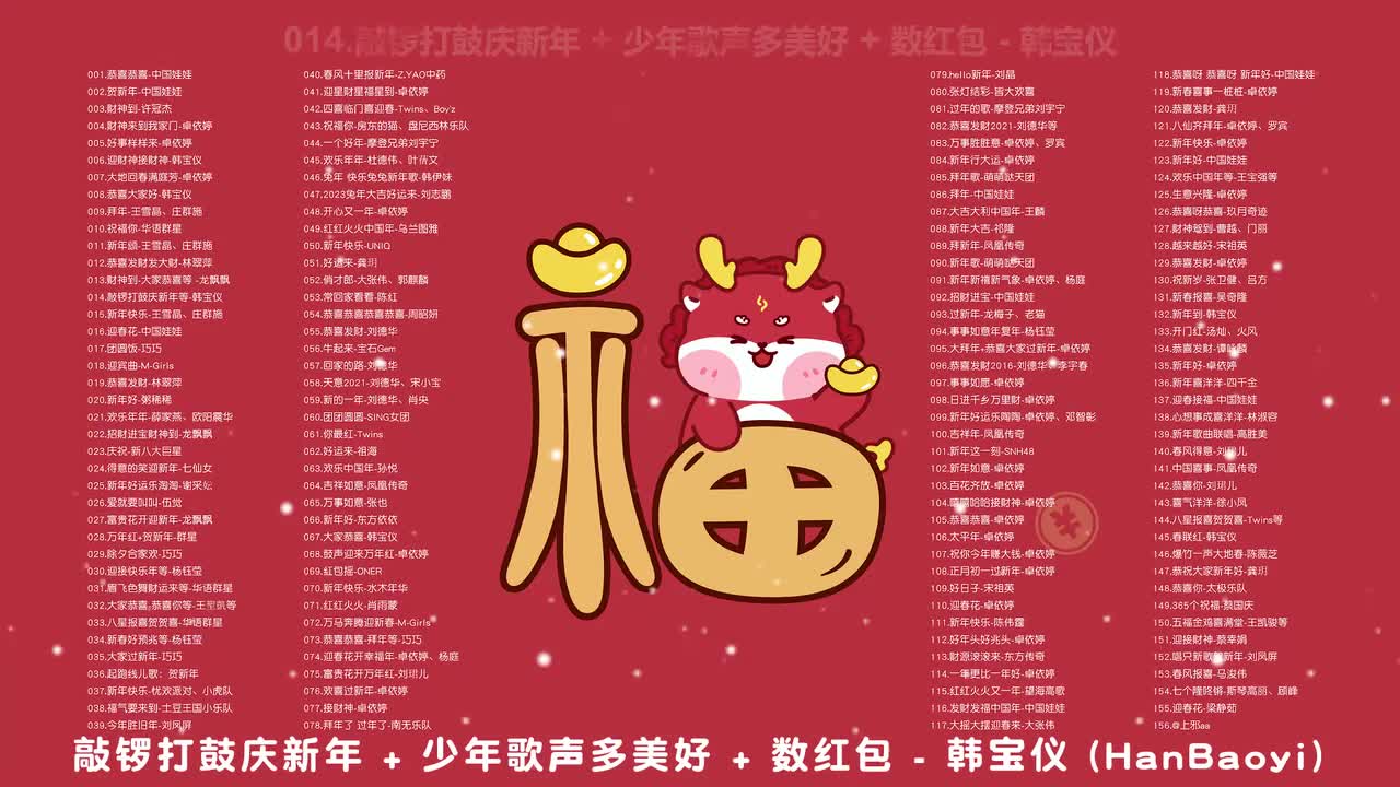 014.敲锣打鼓庆新年 + 少年歌声多美好 + 数红包 - 韩宝仪