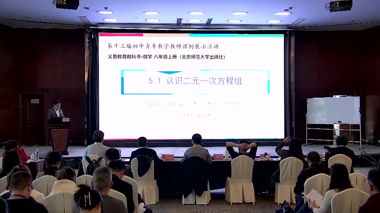 F-07《认识二元一次方程组》巩金万+点评