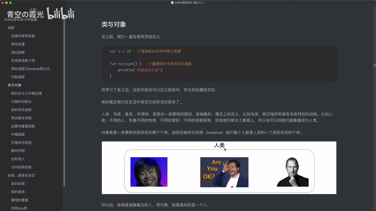 中级：类与对象的概念