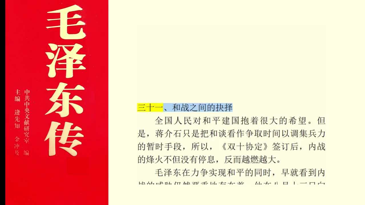 三十一、和战之间的抉择