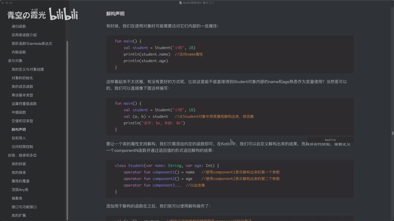中级：解构声明