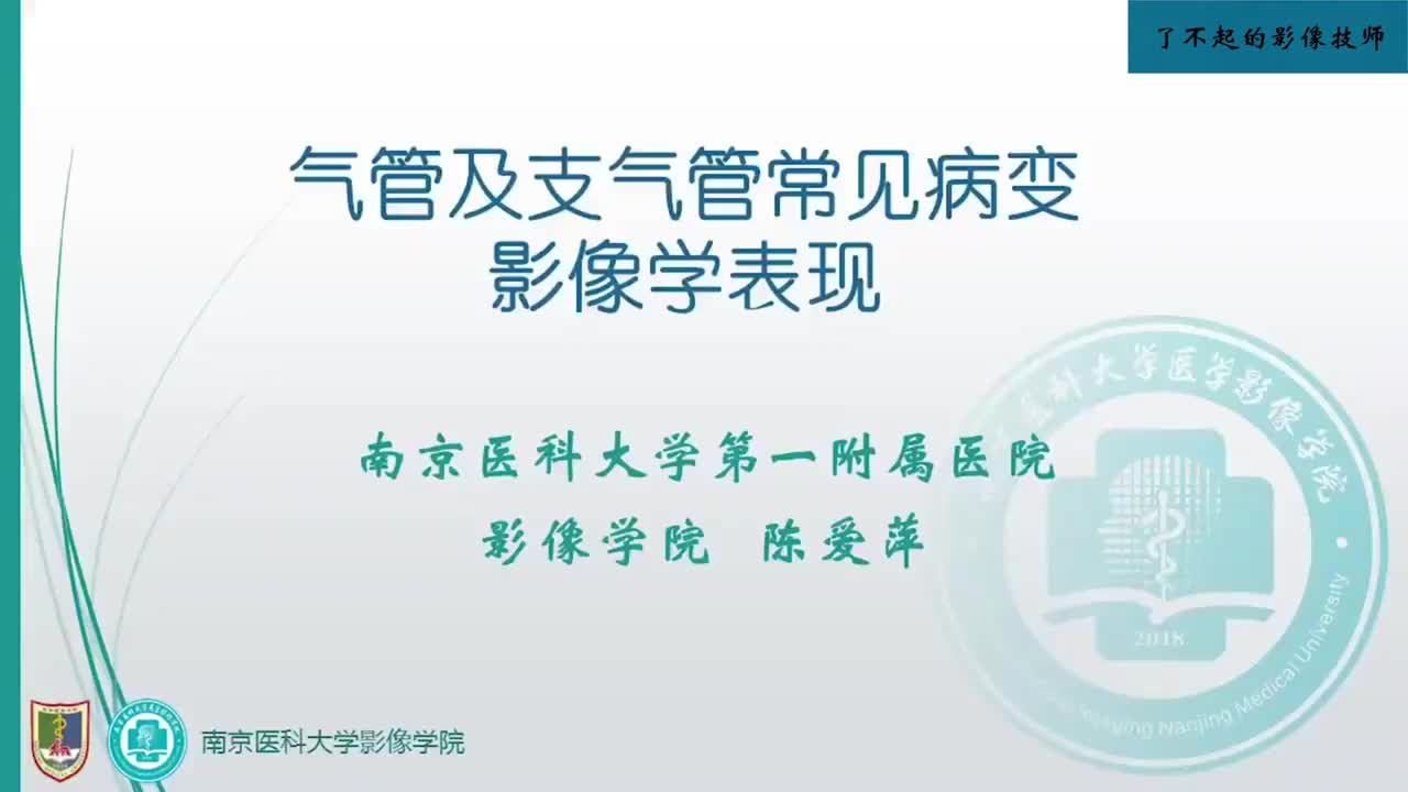3.2 气管及支气管病变