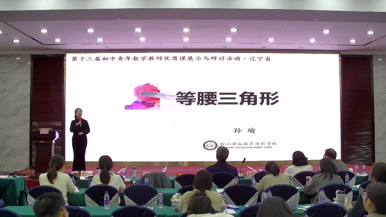 G-15《等腰三角形》孙瑜+点评