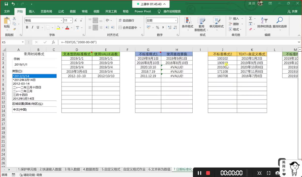 08第五课 EXCEL 1(下)