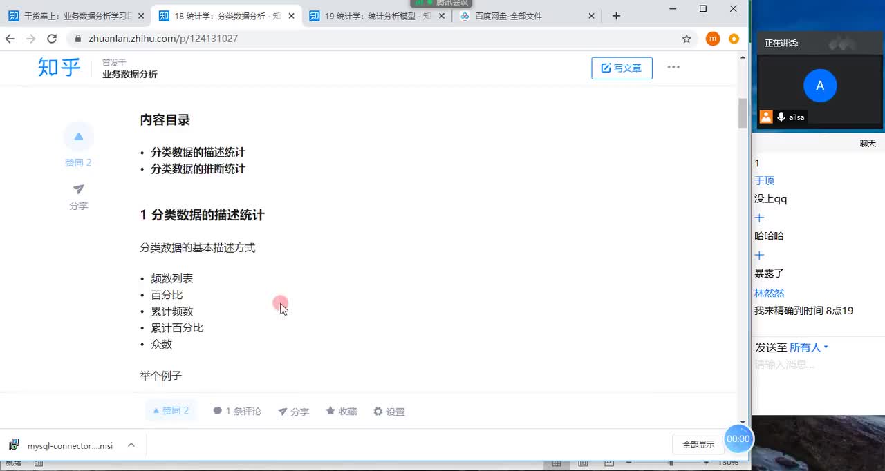 02 分类数据分析