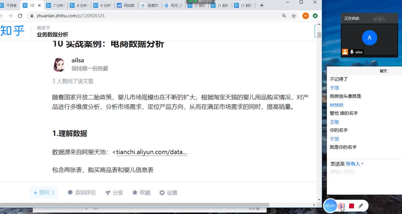 08 电商数据分析案例_20200619_155933