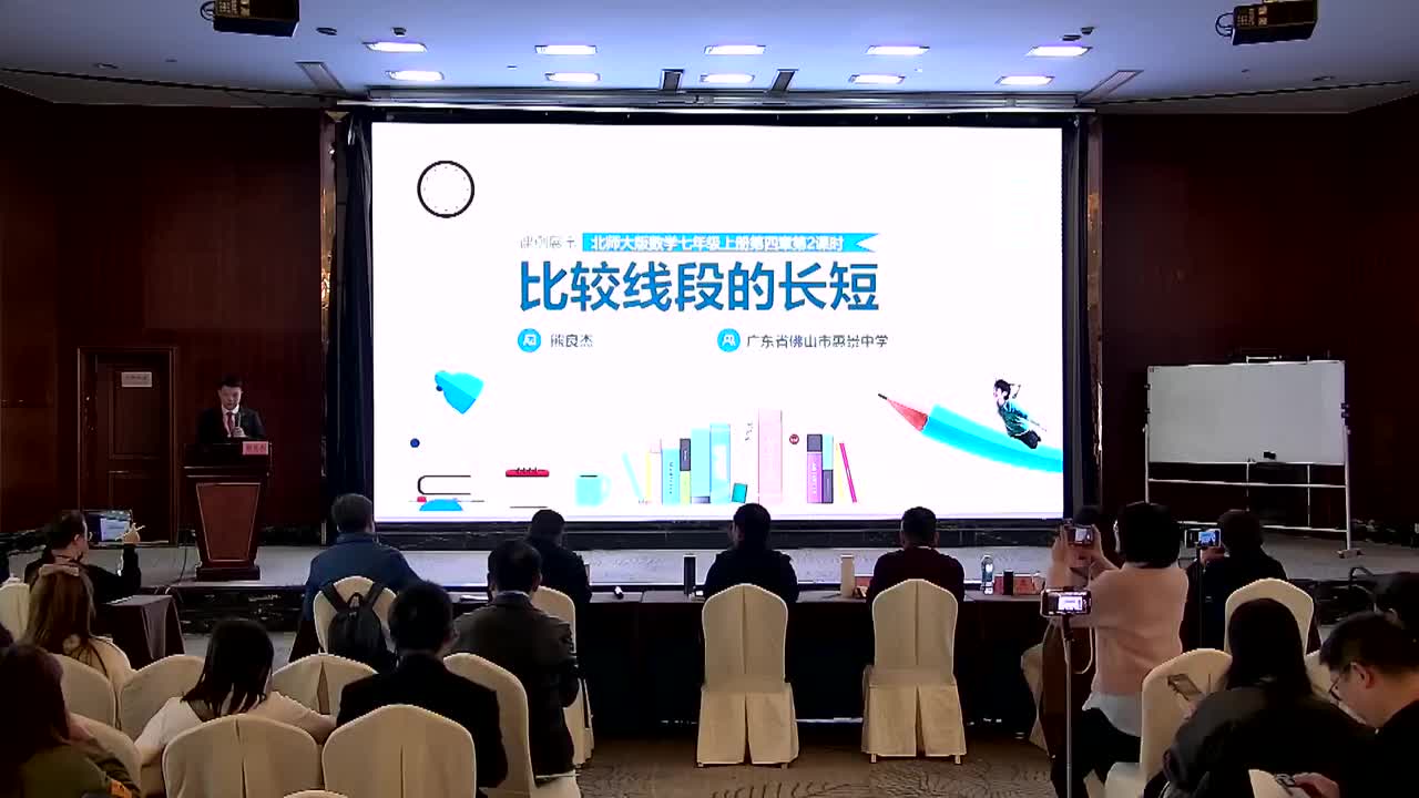 F-14《比较线段的长短》熊良杰+点评