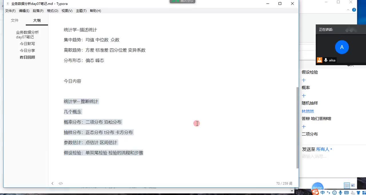 03 统计学中的几个概念