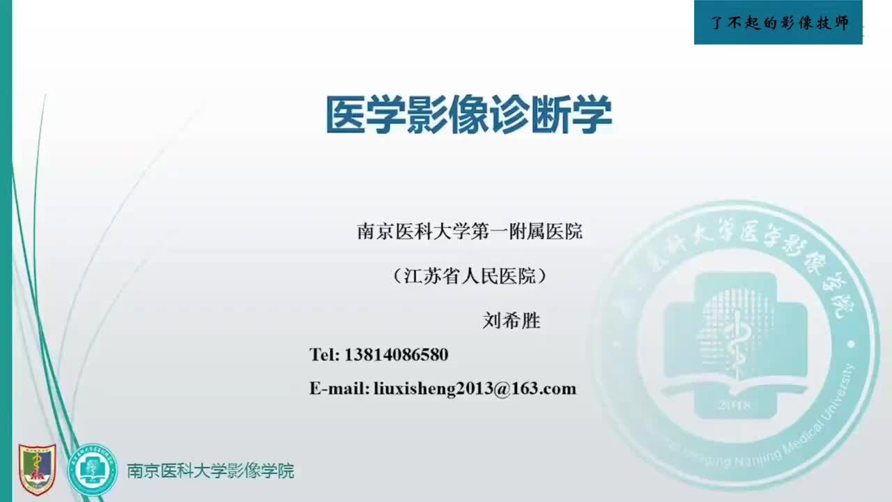 1.1 X线、CT、MR成像（一）1