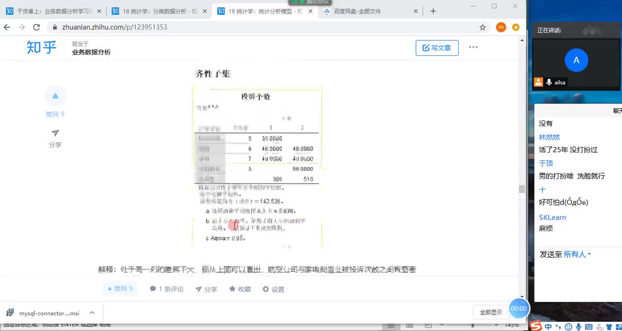 04 回归分析模型