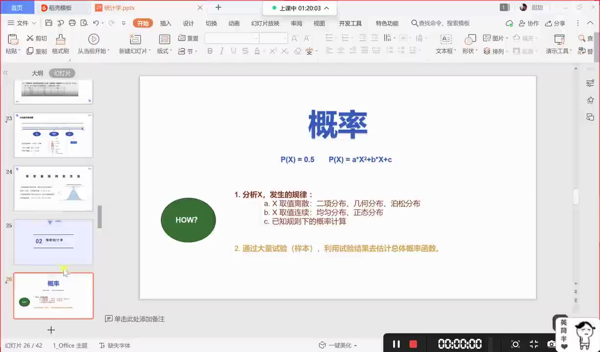 06第四课 统计的世界（下）