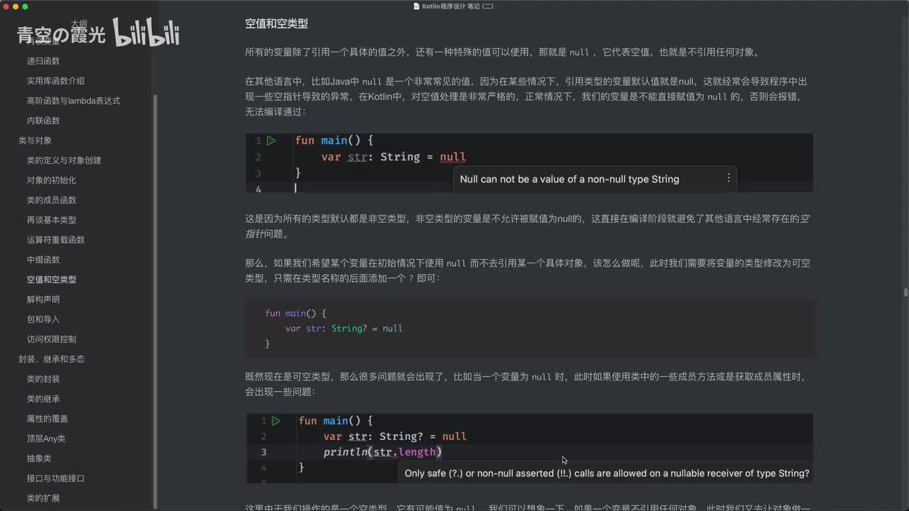 中级：空值和空类型