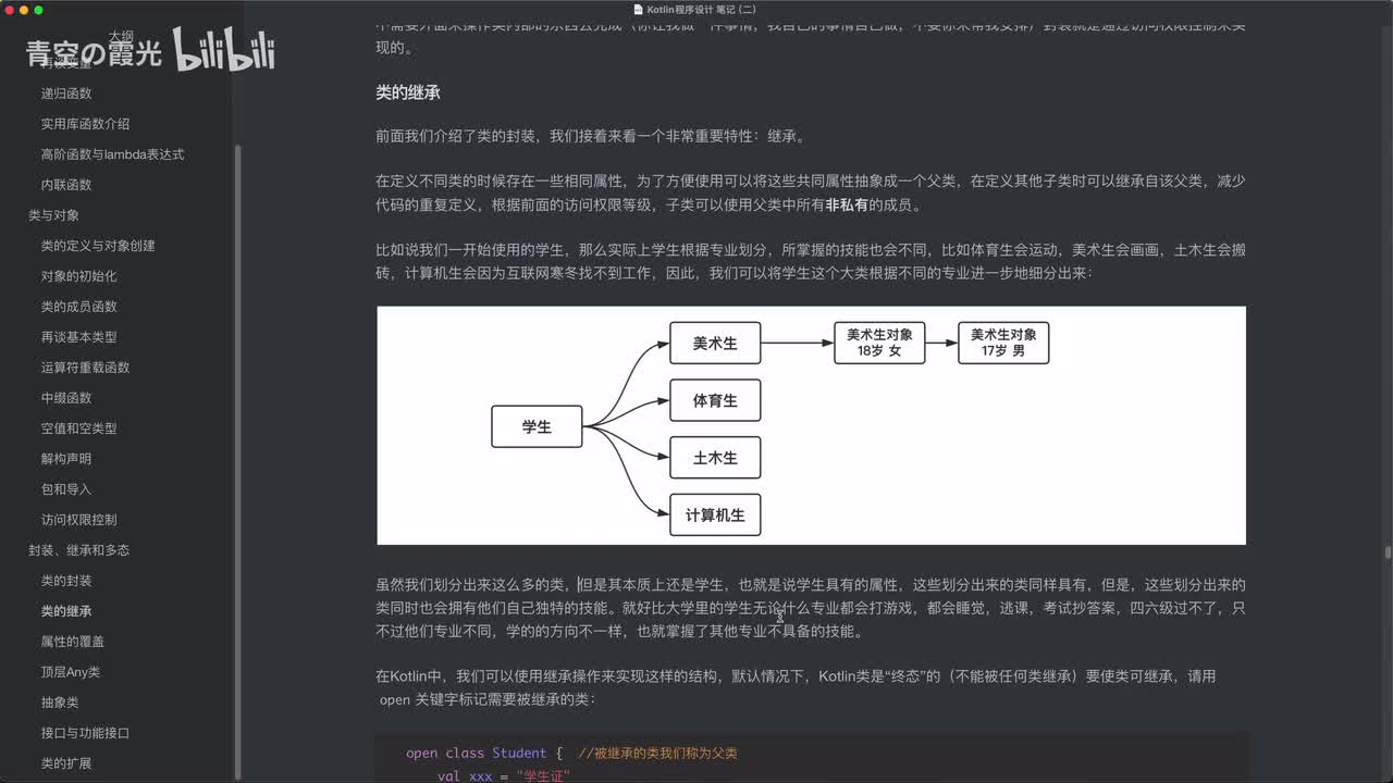 中级：类的继承