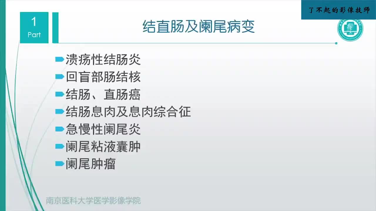 4.3 结直肠及阑尾病变2