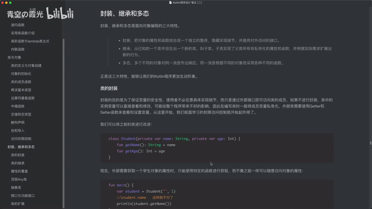 中级：类的封装