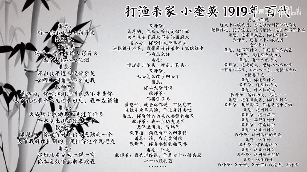 小奎英 打渔杀家 （1919年百代唱片）