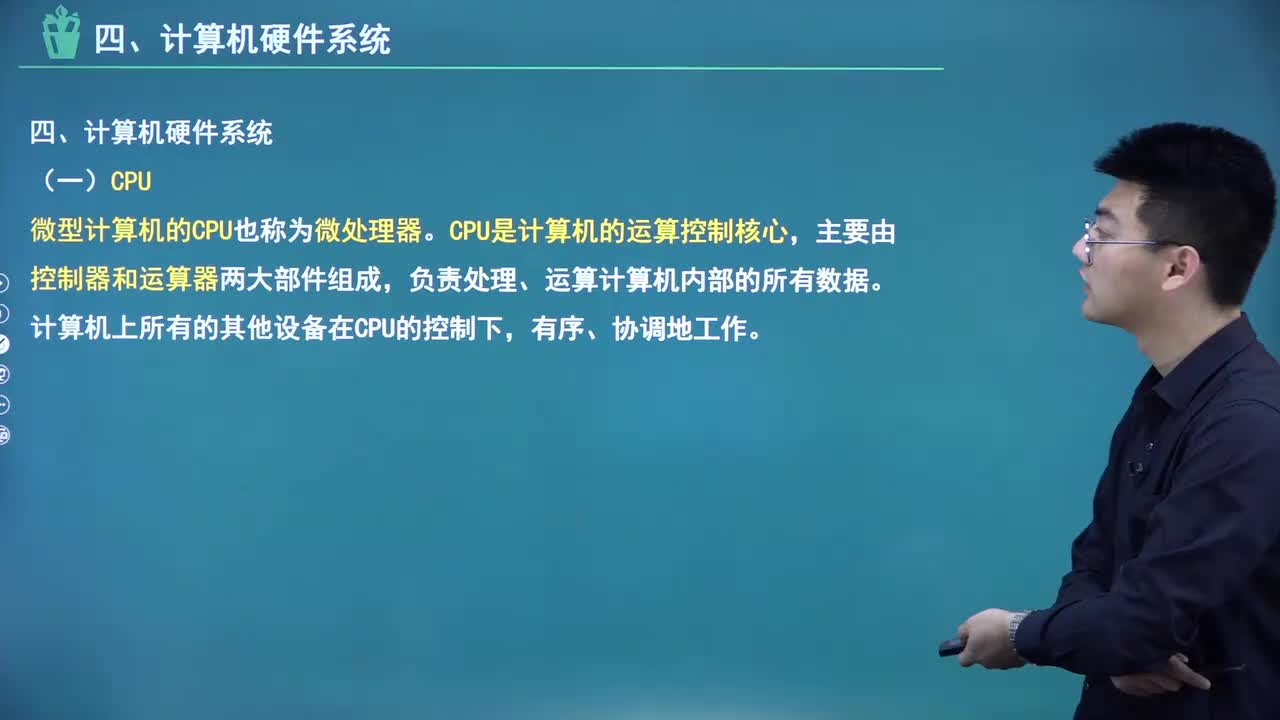 【第一章】10.硬件系统（一）（新）