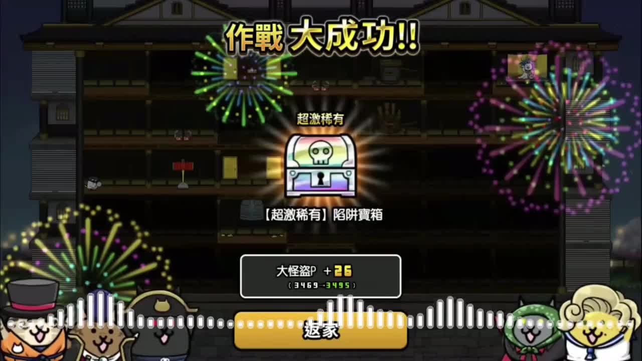 猫咪大怪盗 作战大成功&联盟等级提升