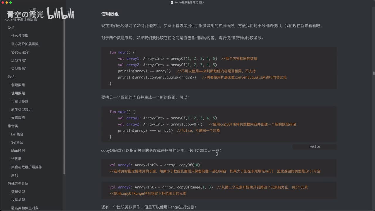高级：数组的操作