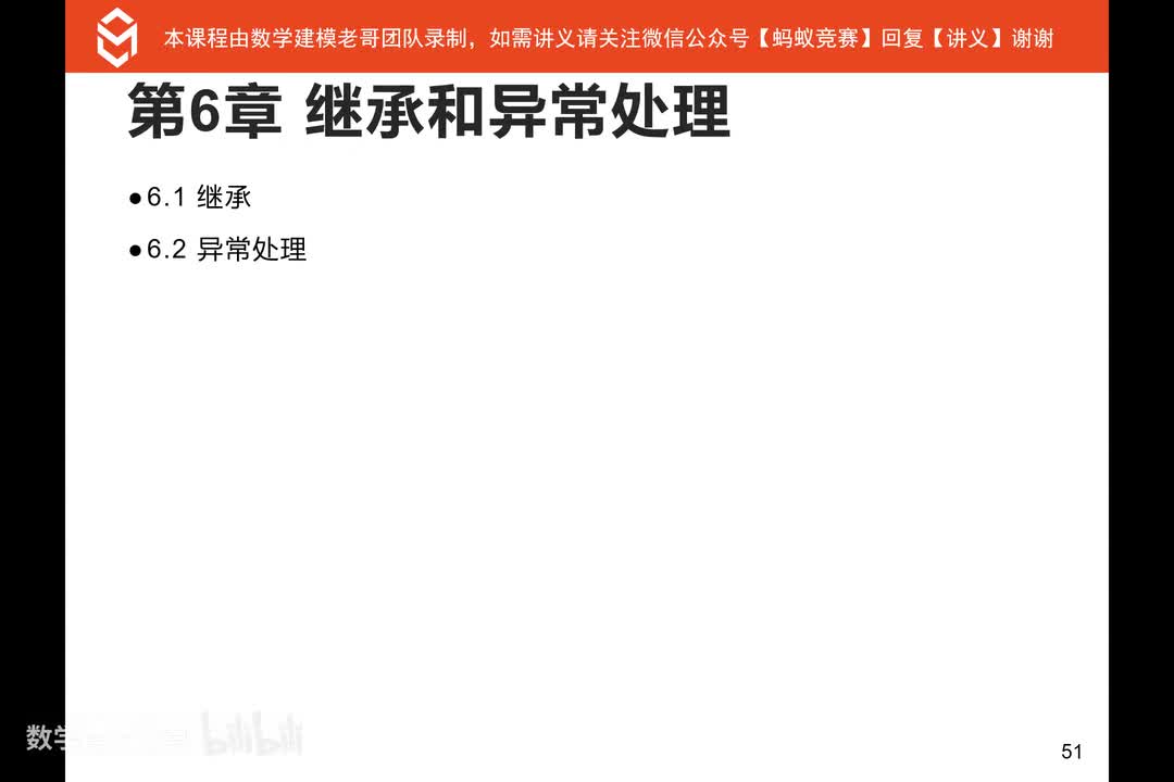 05.继承和异常处理