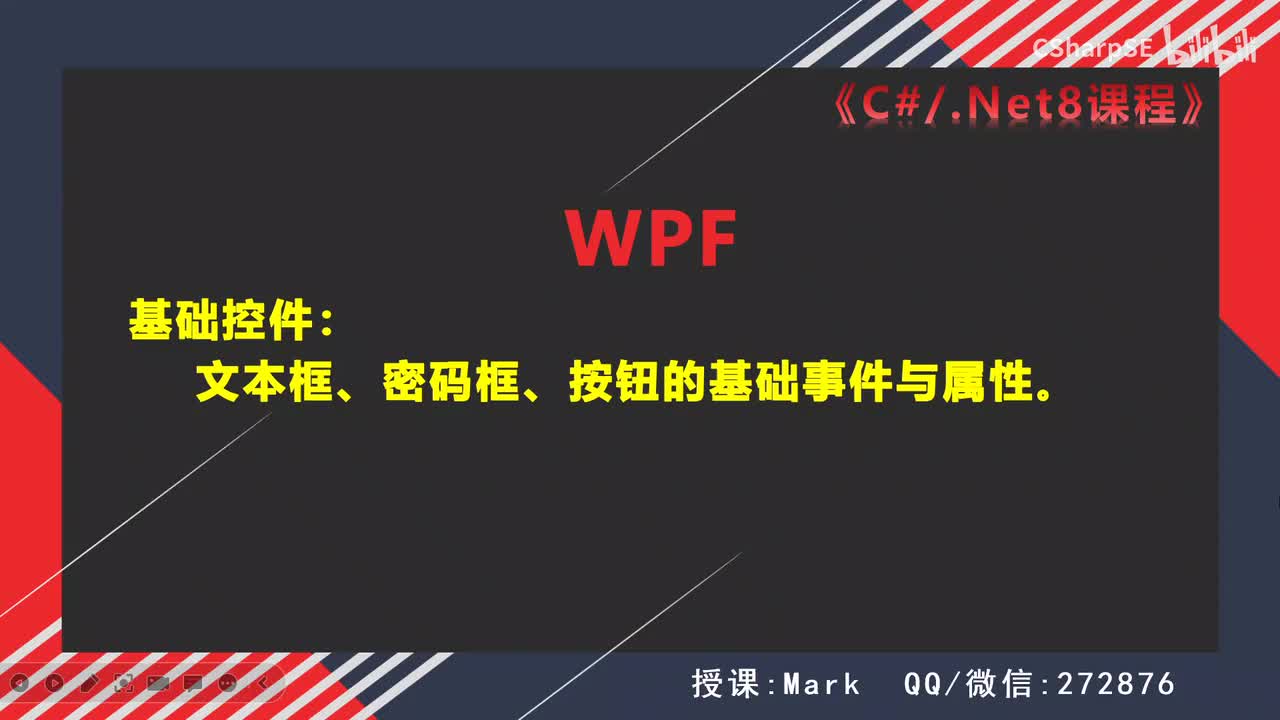 基础控件(文本框、密码框、按钮)