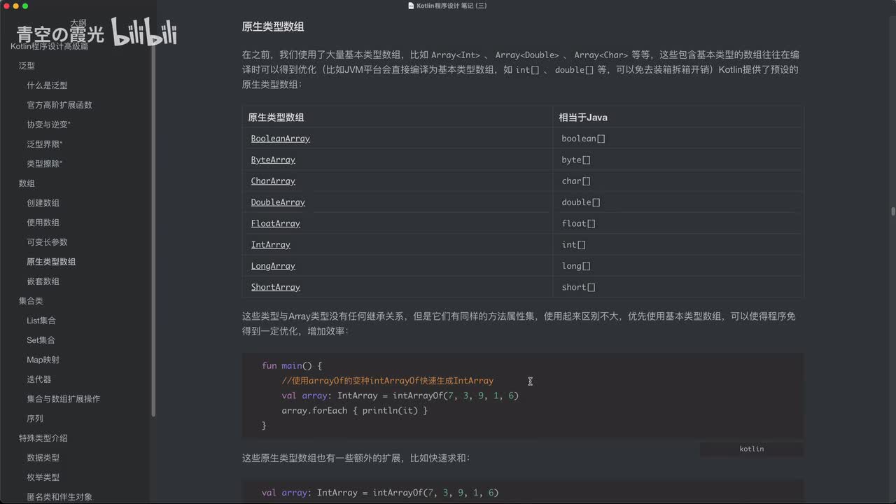 高级：原生类型数组