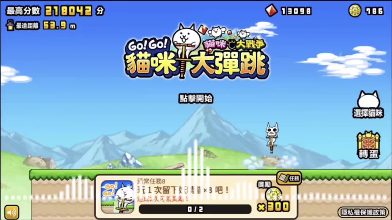 GO！GO！猫咪大弹跳 标题屏幕
