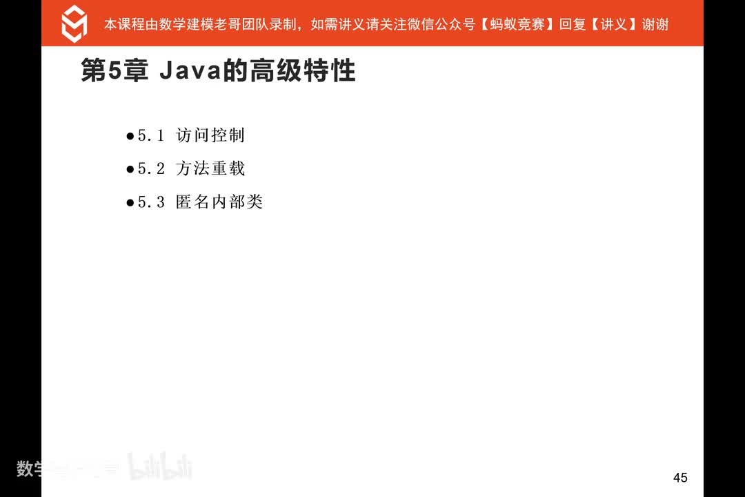 04.Java的高级特性