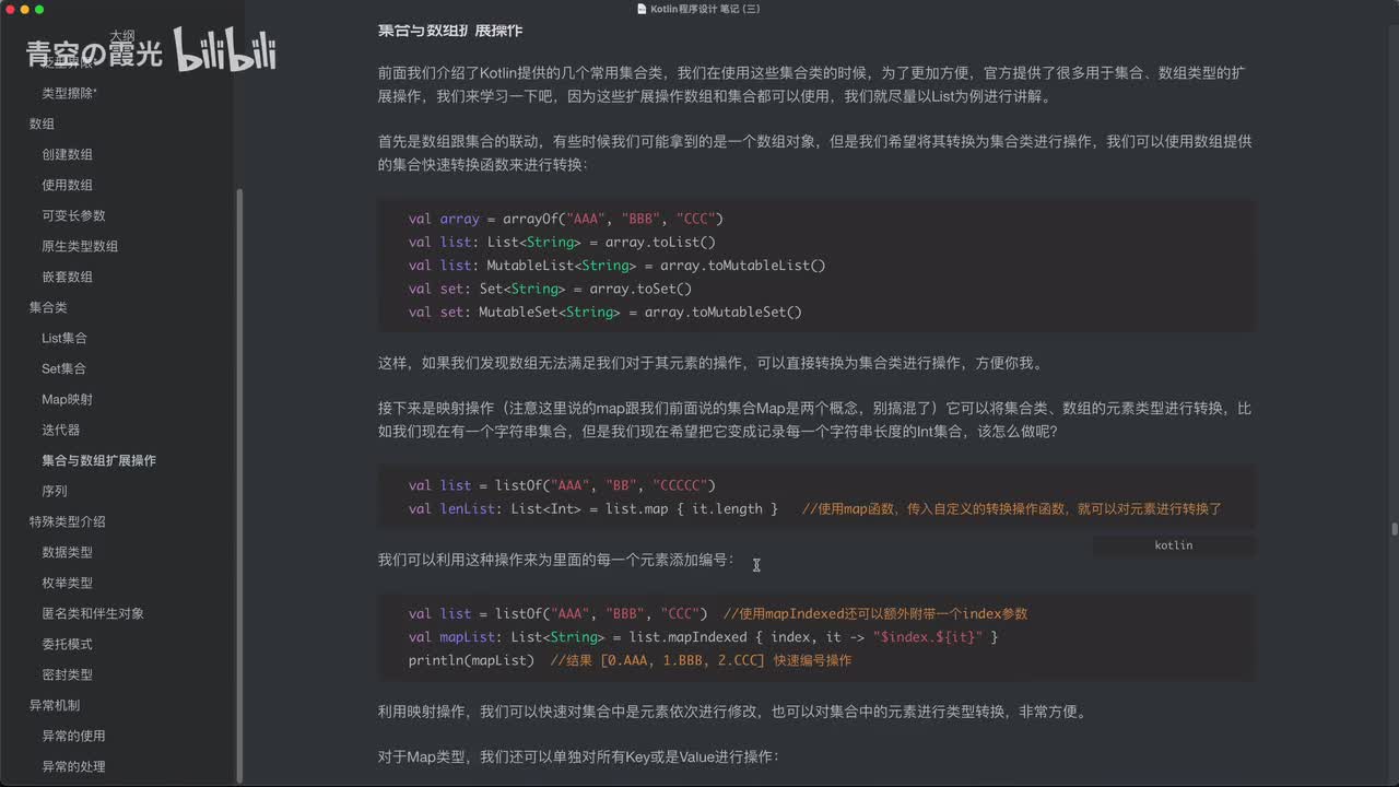 高级：集合类扩展操作