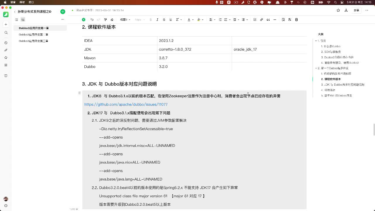 011-JDK版本与Dubbo版本配对细节分析