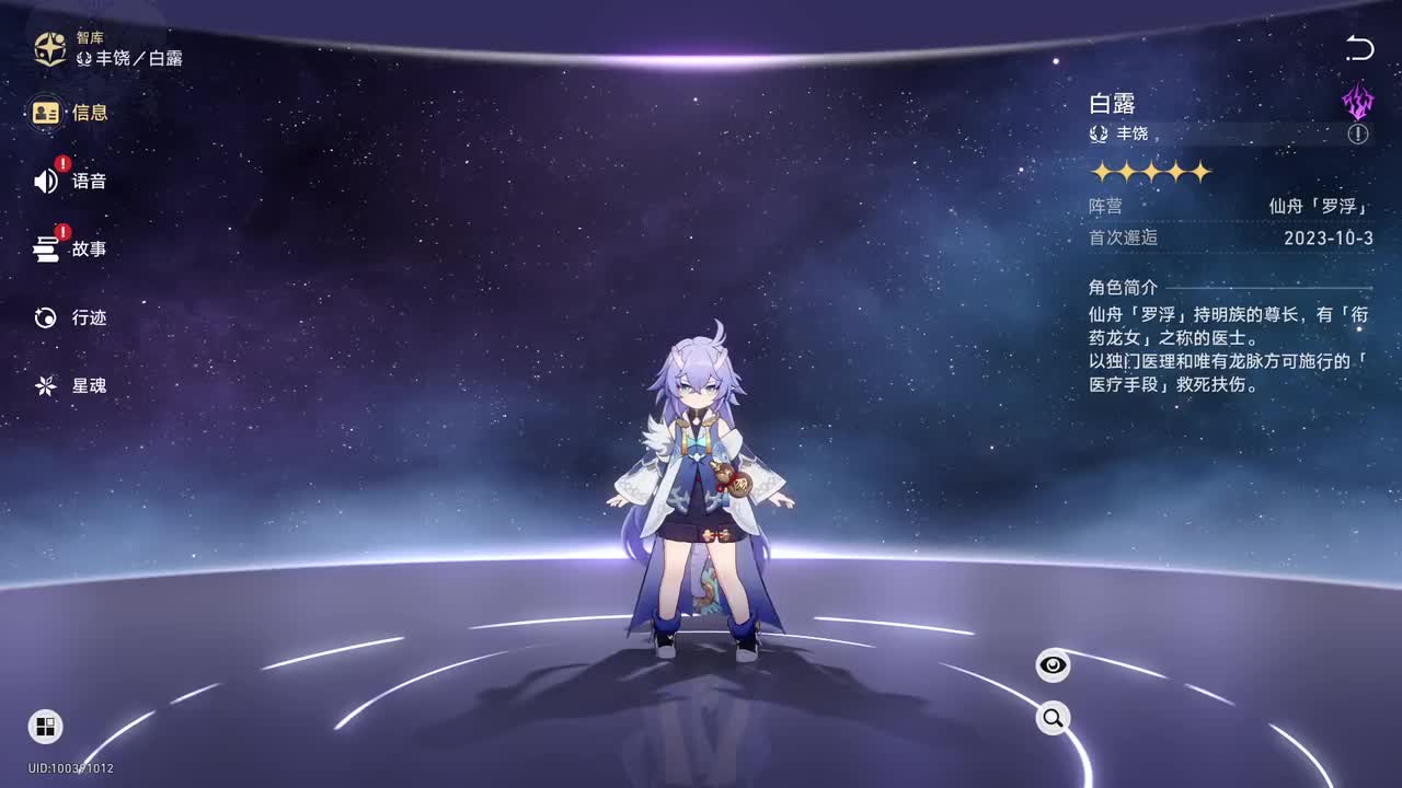 白露