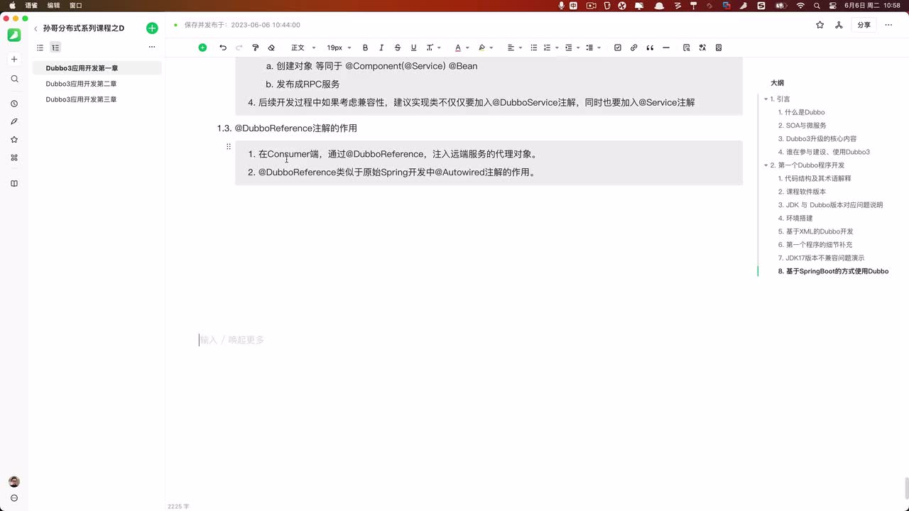 020-@DubboReference注解