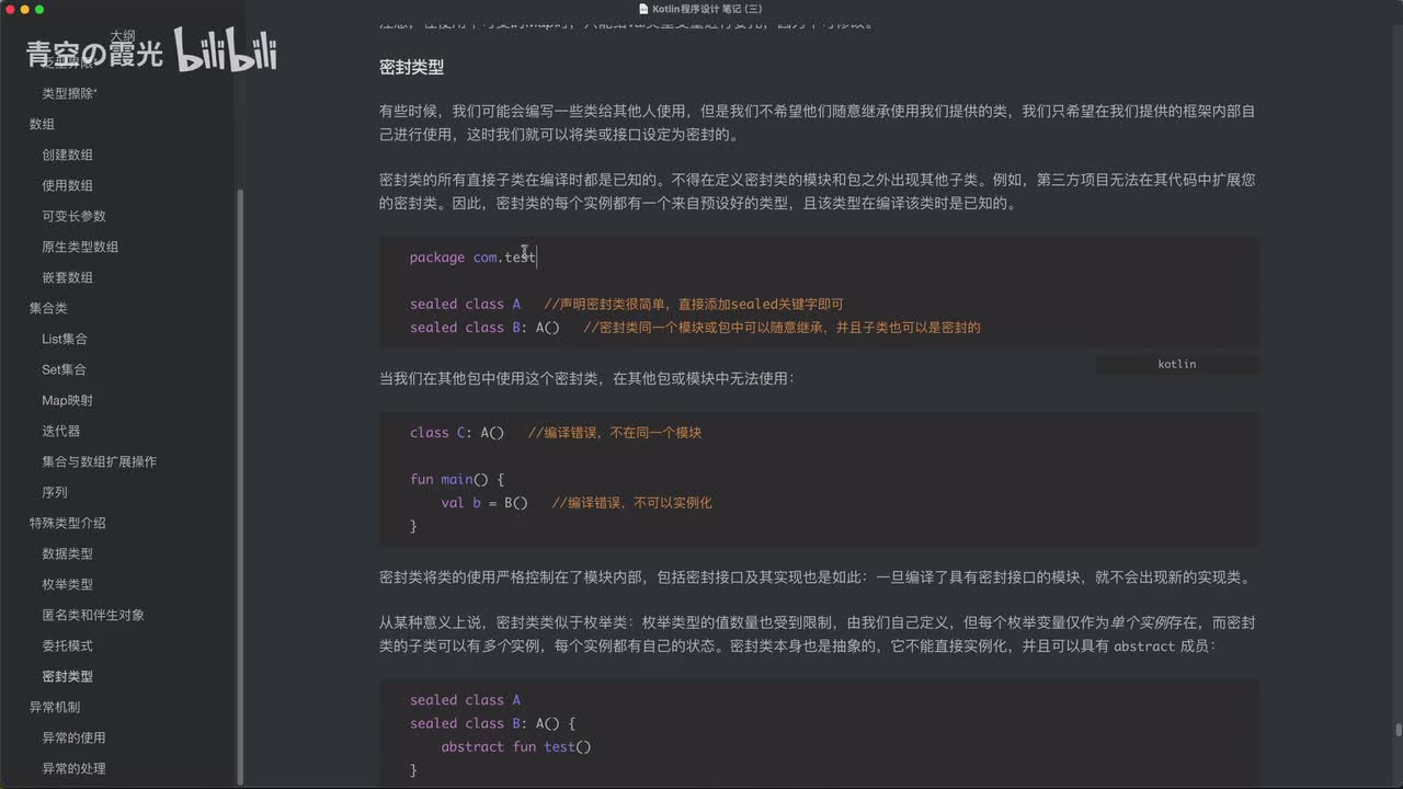 高级：密封类型