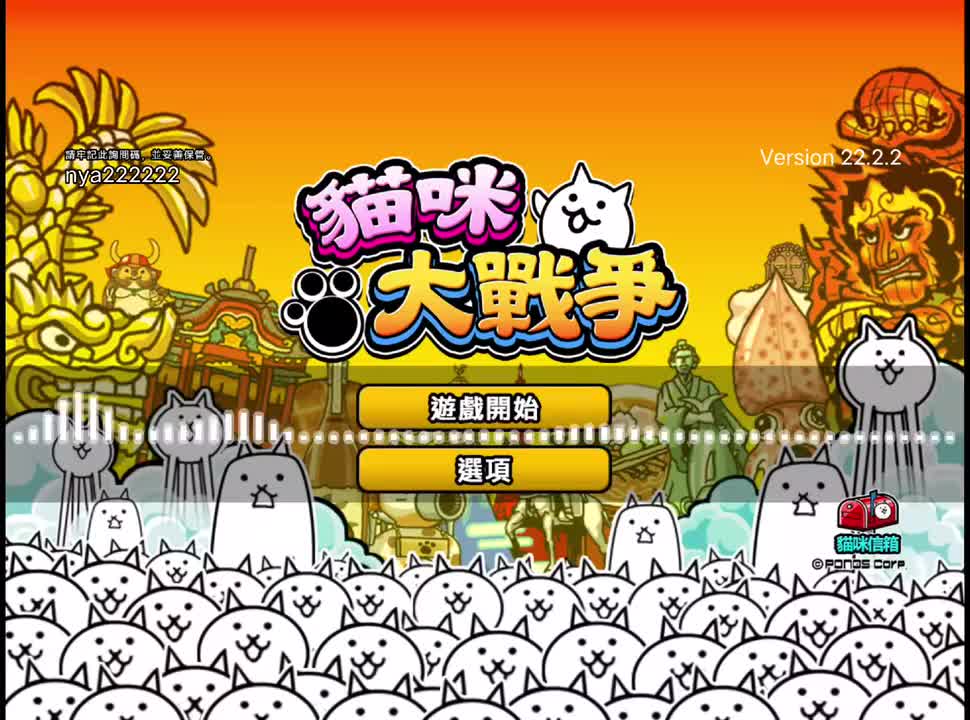 主选单·集合！猫咪军团