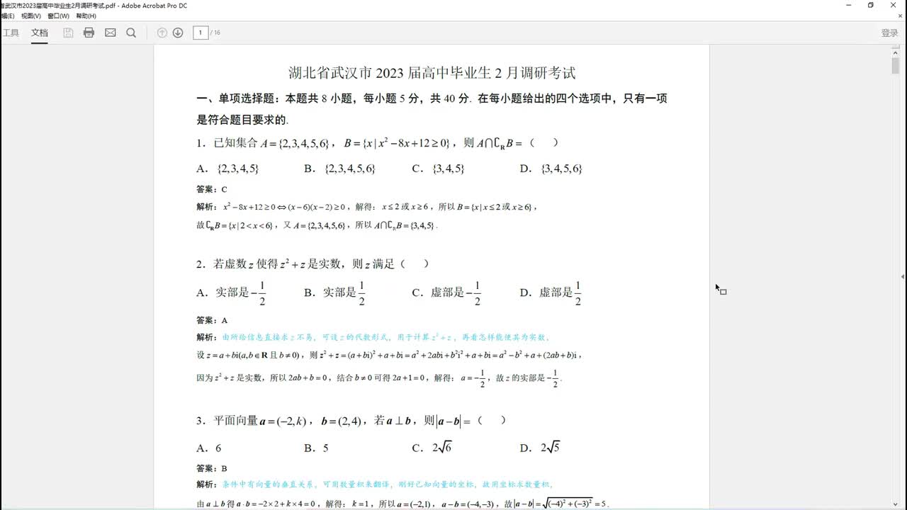 第33套·武汉2月调考