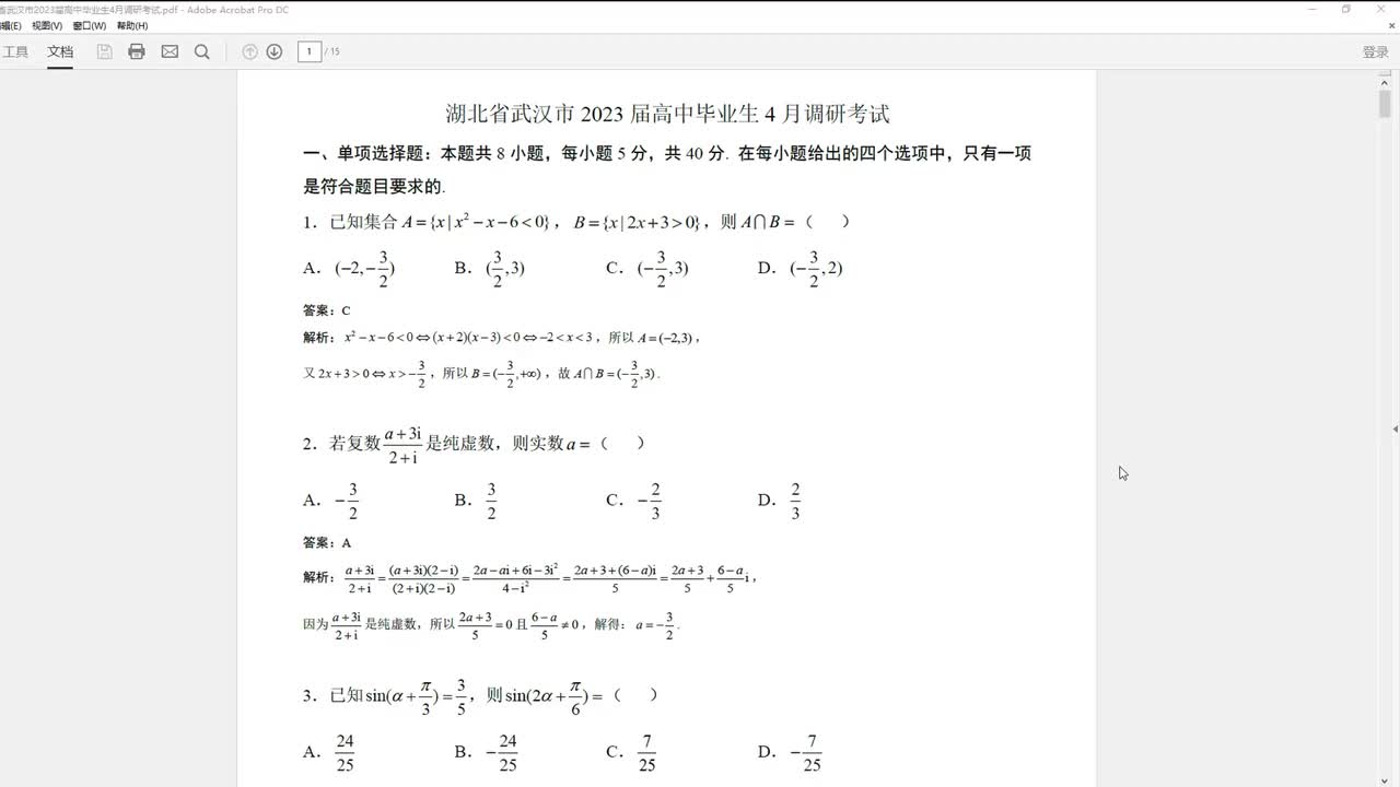 第29套·武汉4月调考