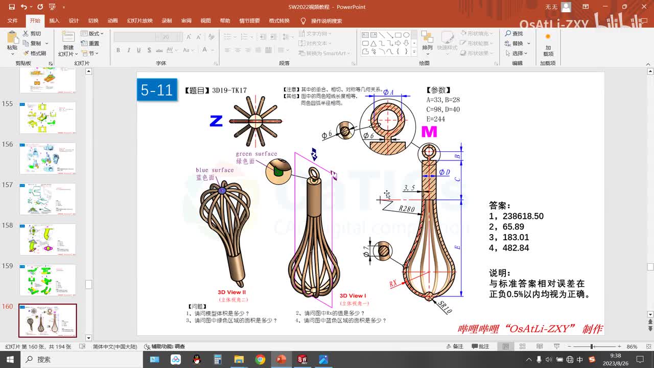 [5-11]三维建模练习11