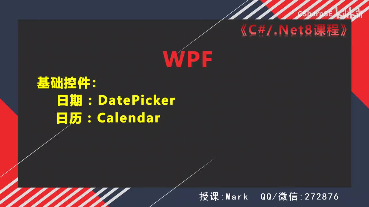 日期DatePicker和日历控件Calendar