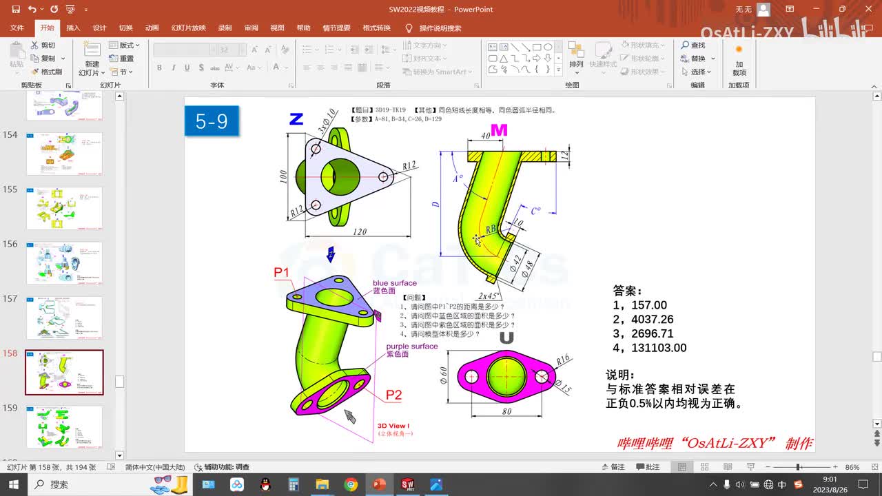 [5-9]三维建模练习9