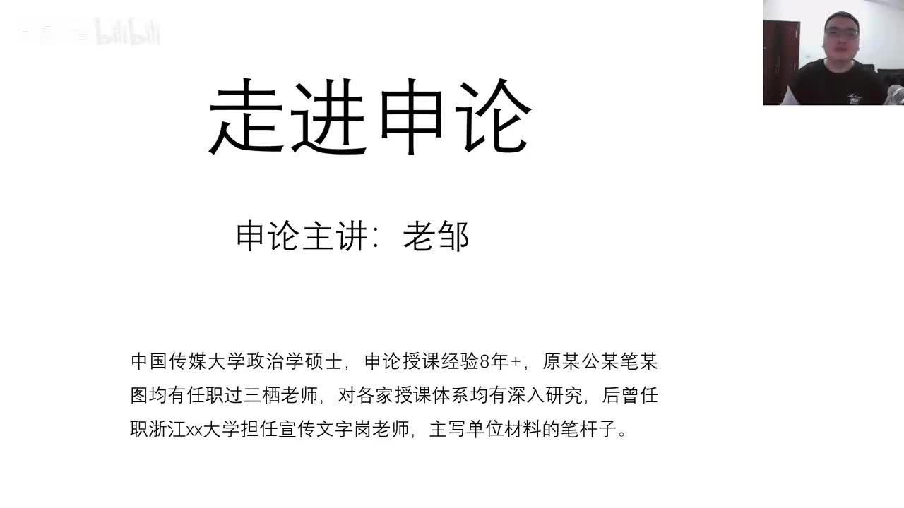第1节——走进申论——老邹