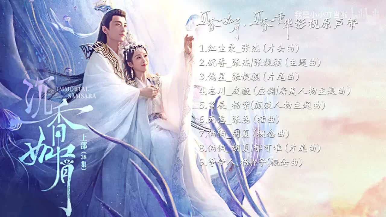 4.忘川_成毅(应渊/唐周人物主题曲)——伴奏