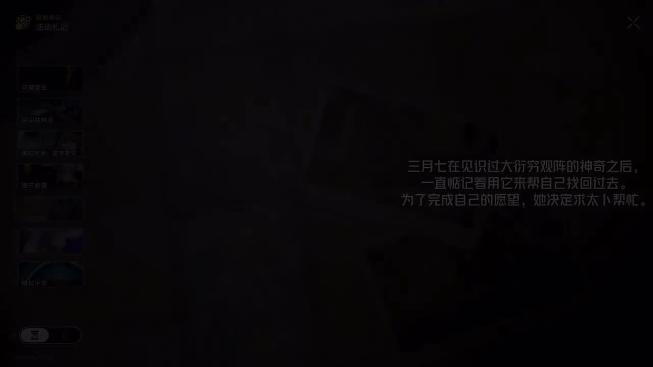 【三月七】「无尽形寿」全面回忆