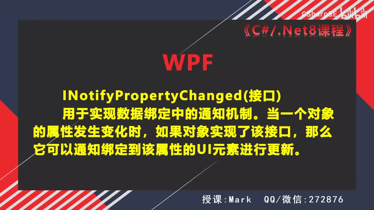 INotifyPropertyChanged(属性通知)