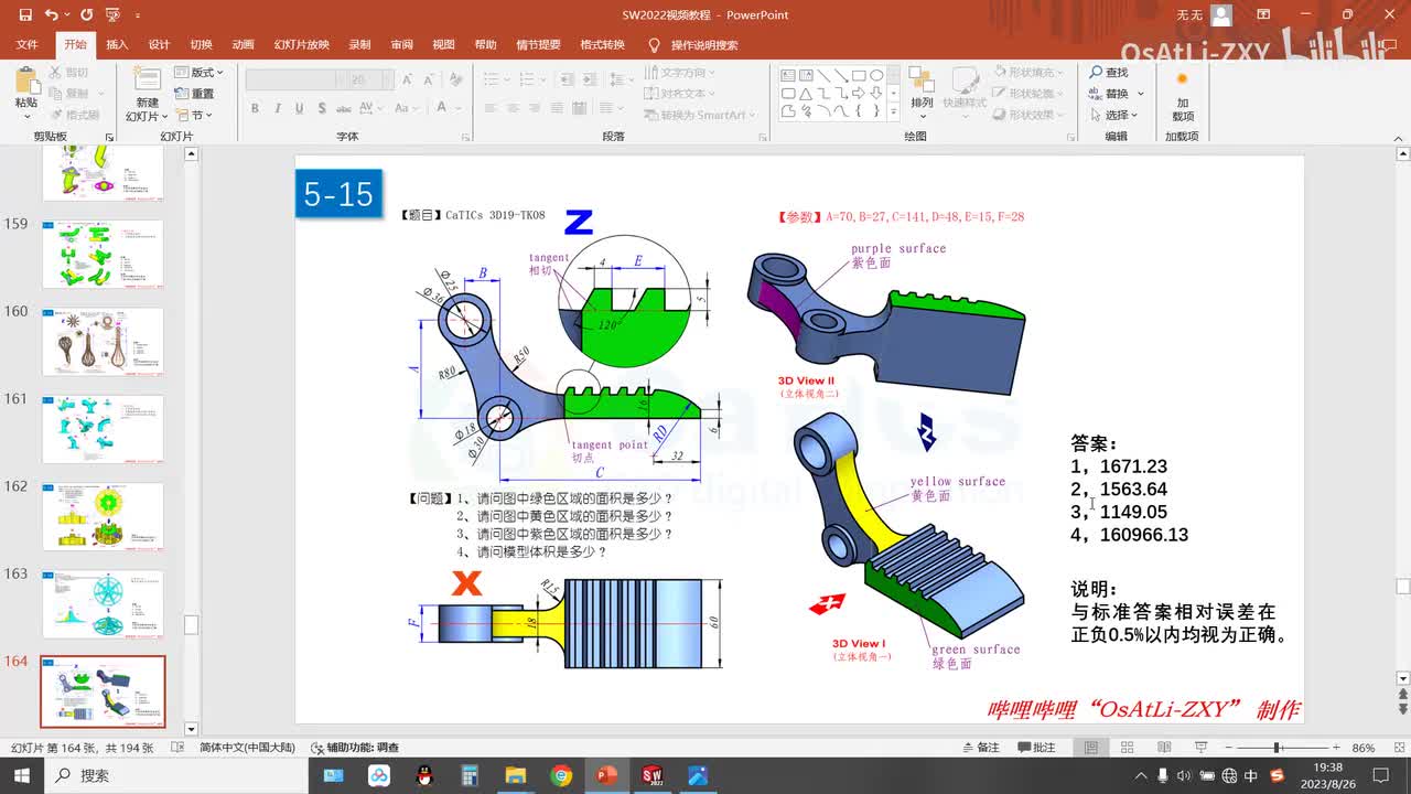 [5-15]三维建模练习15