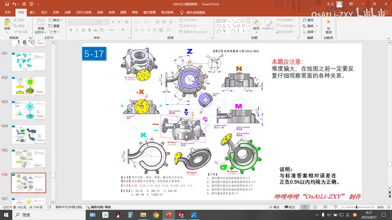 [5-17]三维建模练习17