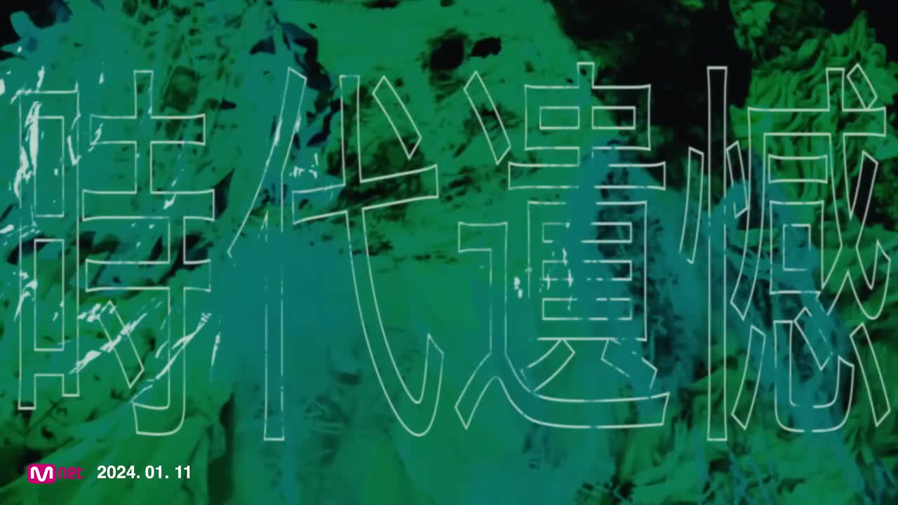 25aespa-时代遗憾(2024 aespa Remake Ver.) MV