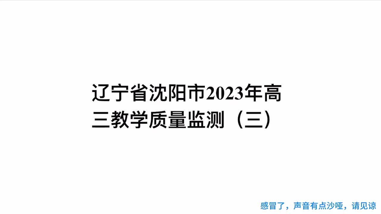 第11套·沈阳质量监测（三）