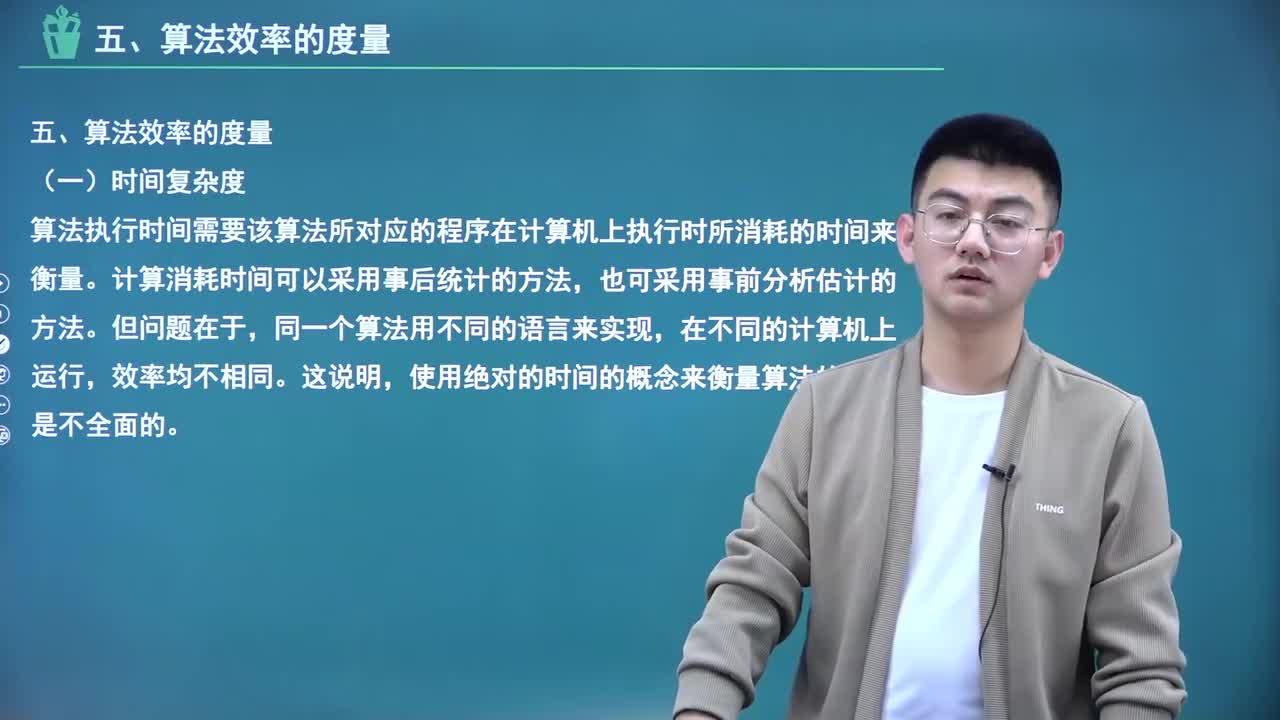 【第二章】03.时间复杂度计算（新）